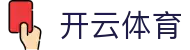 Kaiyun Sports 官网全站入口 - 开云体育电子中国 H5 注册安装网址